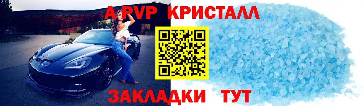 A-PVP крисы CK Узловая