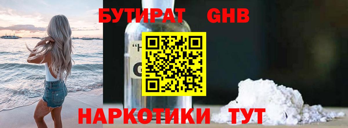 Узловая  БУТИРАТ BDO 33%  БУТИРАТ  Вход с VPN 