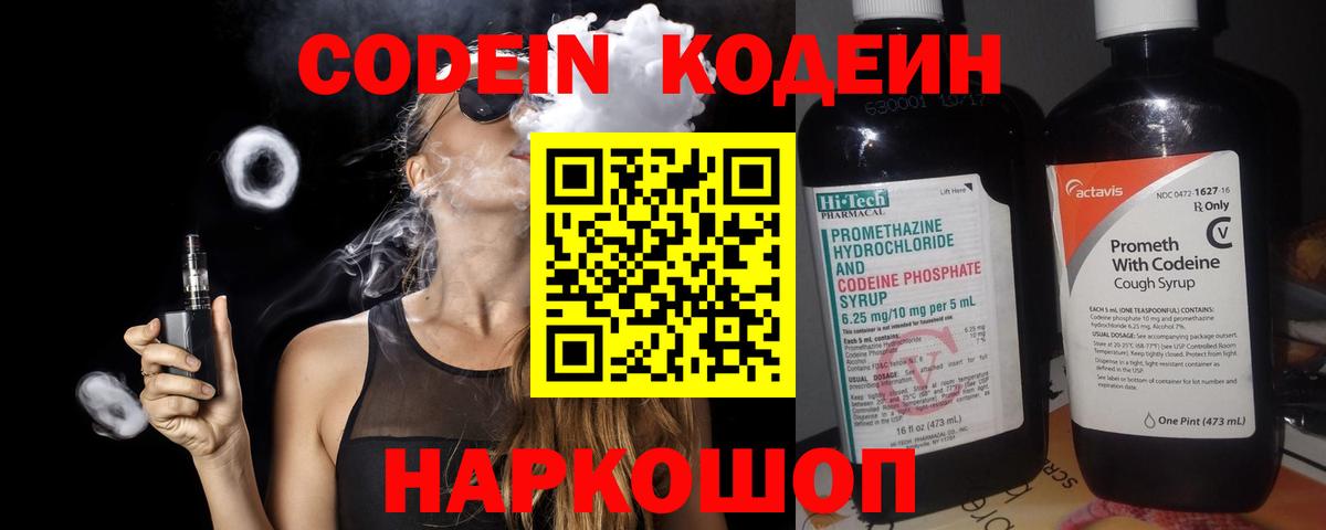 Кодеиновый сироп Lean Purple Drank Узловая
