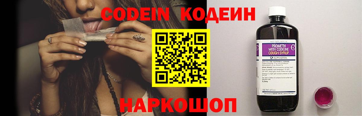 Кодеин Purple Drank  Кодеиновый сироп Lean напиток Lean (лин)  Вход с VPN  Узловая 