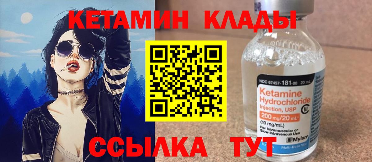 Кетамин ketamine  Вход с VPN  Узловая 