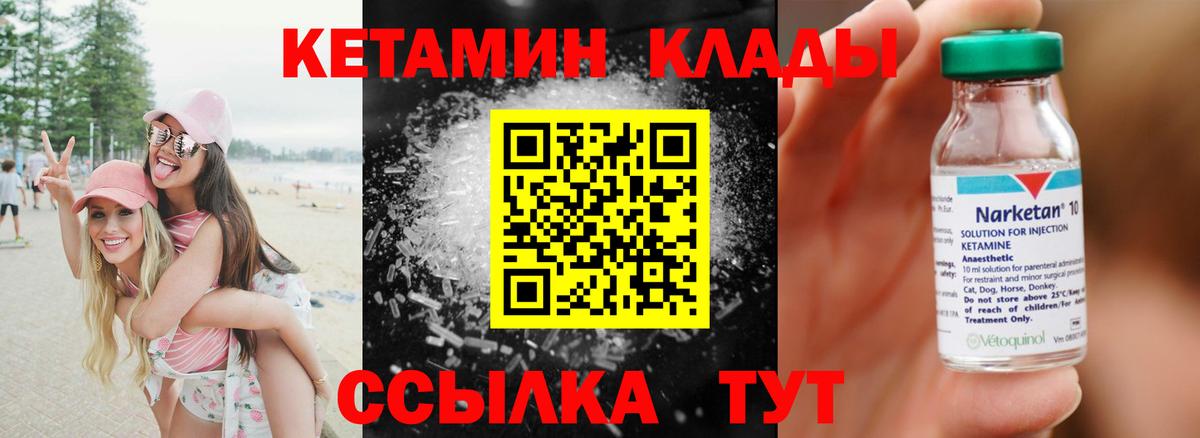 Кетамин VHQ Узловая